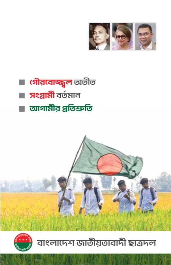 শিক্ষা–ঐক্য–প্রগতি