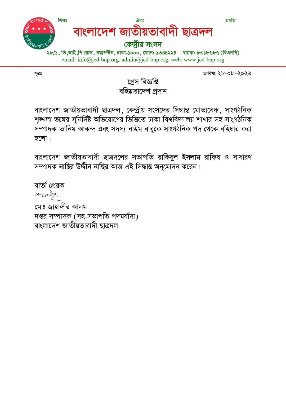 বহিষ্কারাদেশ প্রদান